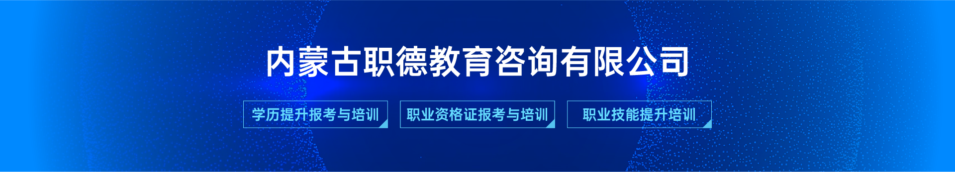 職教